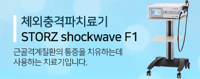 STORZ shockwave F1